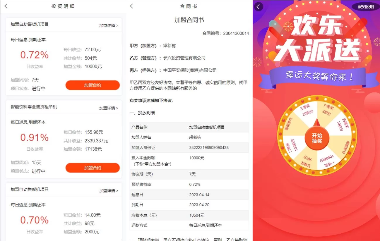 图片[3]-产品项目投资系统/理财投资众筹源码/前端uniapp源码 - 海外源码商-海外源码商