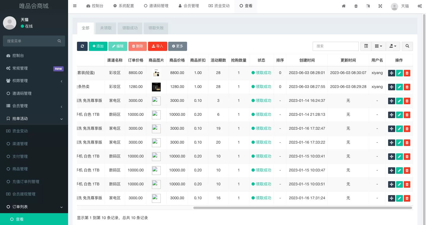 图片[9]-唯品会商城优惠卷投资系统/奢饰品投资理财系统源码 - 海外源码商-海外源码商