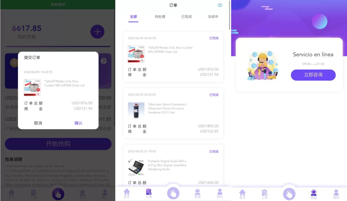 图片[3]-多语言海外抢单刷单系统/打针/叠加组/订单自动匹配源码 - 海外源码商-海外源码商