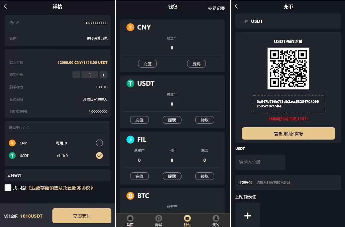 图片[2]-uniapp版人人矿机系统源码/区块链云矿机/交易所/杠杆交易IPFS Filecoin - 海外源码商-海外源码商